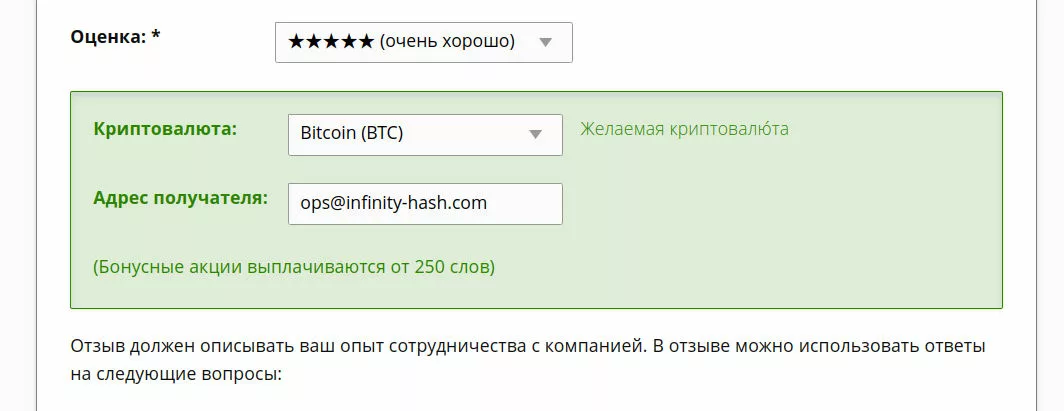 Как оставить отзыв о проекте Infinity Hash на Crypto Review